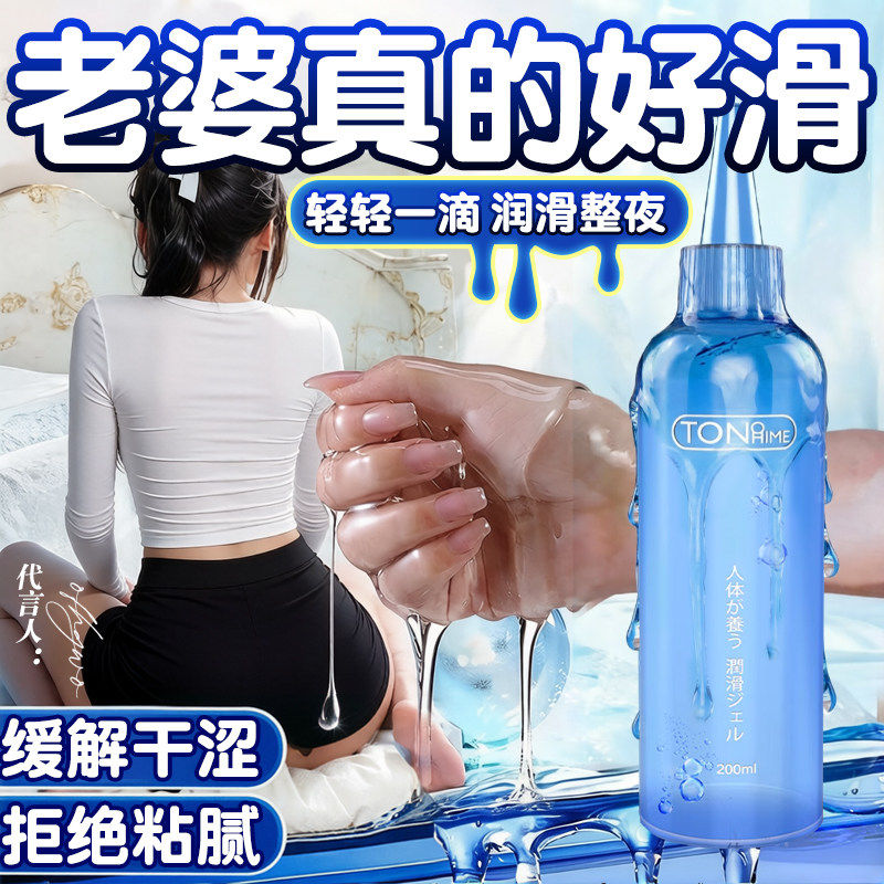 日本原装正品润滑油男士专用打情趣飞机倒模爽滑免洗fjb自慰神器