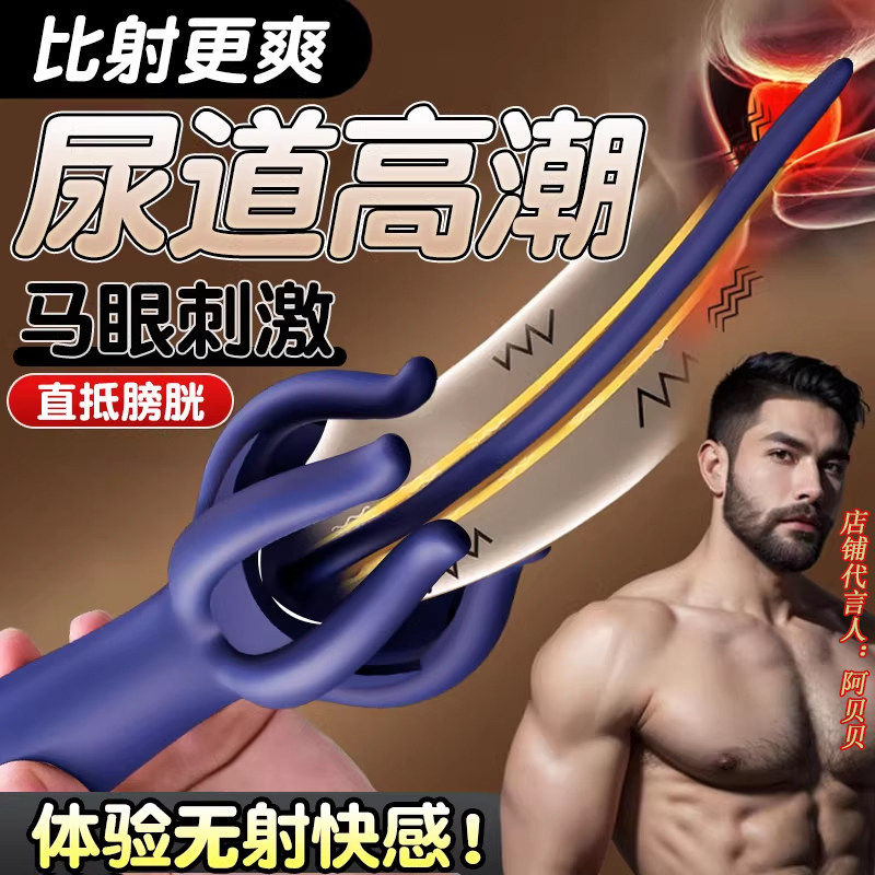 马眼棒男用重口飞机杯解压情趣用品sm惩罚折磨下体龟头调教性玩具