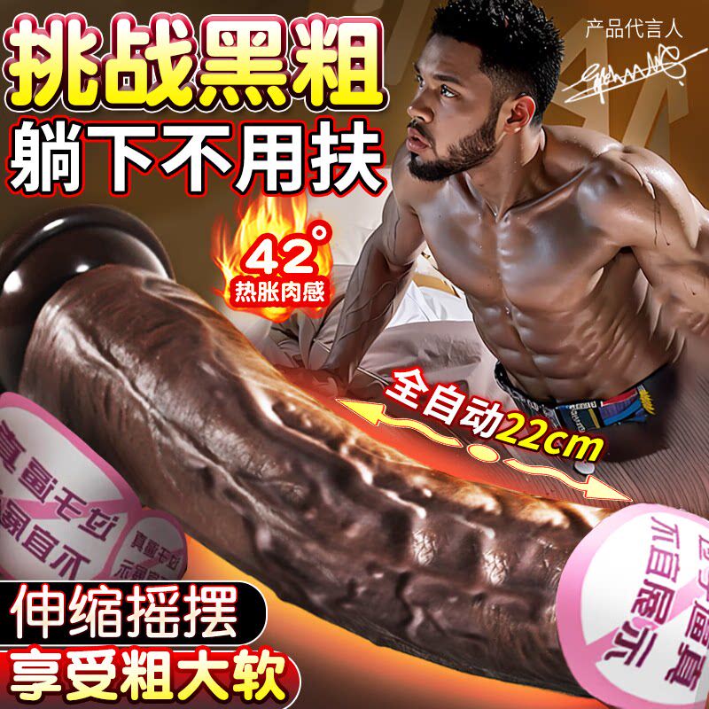 全自动抽插黑人仿真阴茎假阳具成人情趣性用具女性自慰用高潮炮机