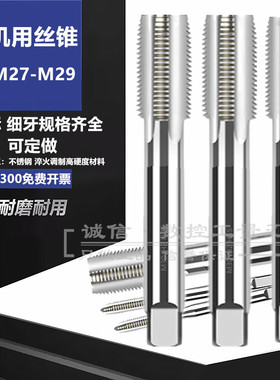 非标细牙直槽机用丝锥机用丝锥M27M28M29X1X1.25X1.5X1.75X2X3.0