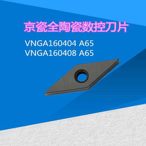 正宗京瓷陶瓷数控刀片VNG