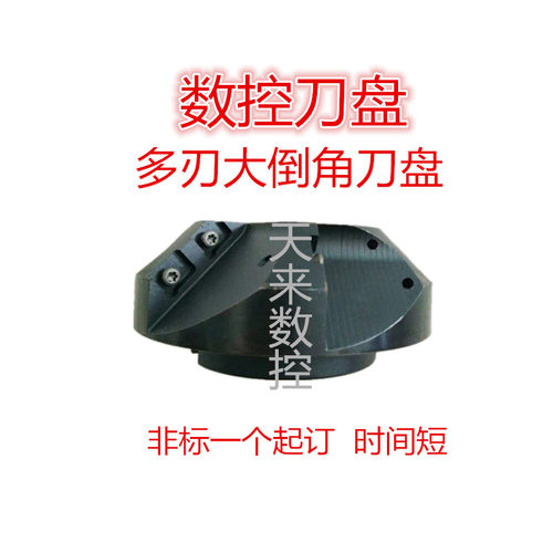 CNC数控大倒角专用刀盘