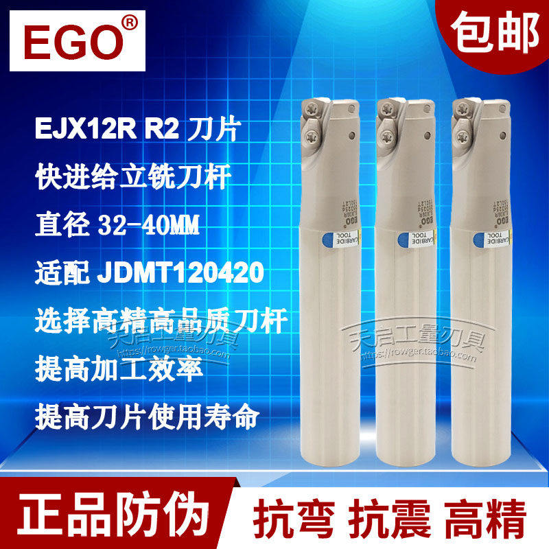 EGO数控铣刀杆快进给抗震CNC飞刀把铣床刀具EJX12R 32 35 40 R2