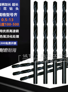 黑色加长直柄麻花钻头11.5 12 12.5 13X200X250X300X400X500