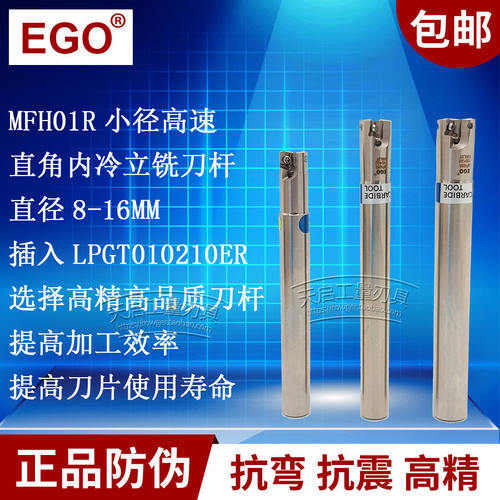 EGO数控小径高速直角铣刀
