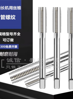哈尔滨 加长机用丝攻/丝锥G ZG Z PT RC NPT RP 1/2 3/4 X130X160