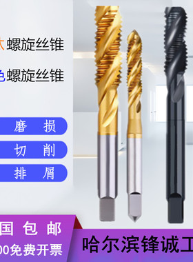 镀钛 黑色氧淡化 螺旋槽机用丝攻/丝锥M2M3M4M5M6M8M10M12X1X1.25