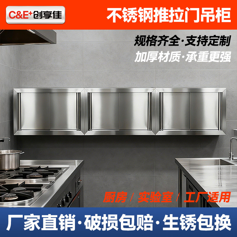 商用不锈钢吊柜整体加厚