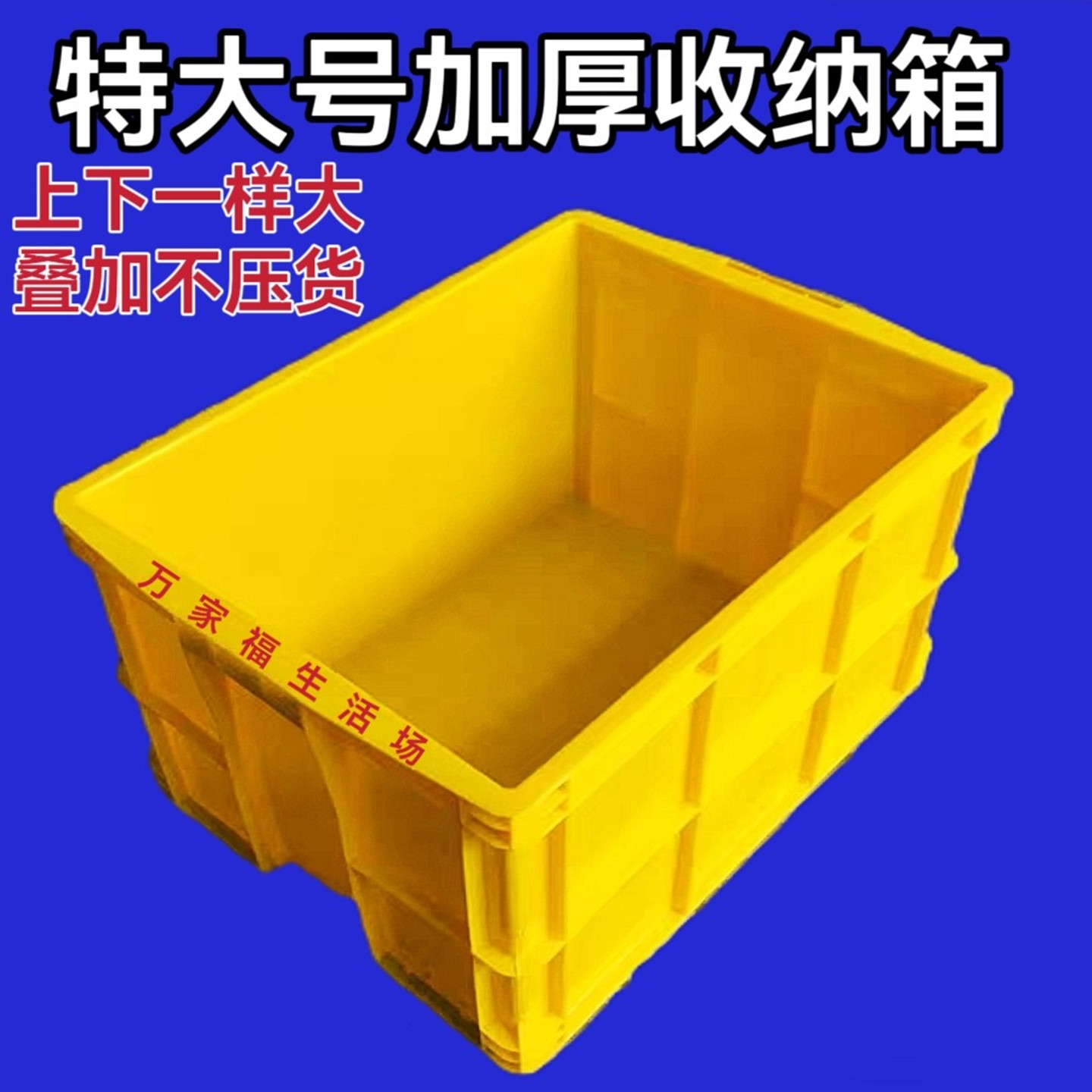 加厚大众收纳箱长方形大容量耐用