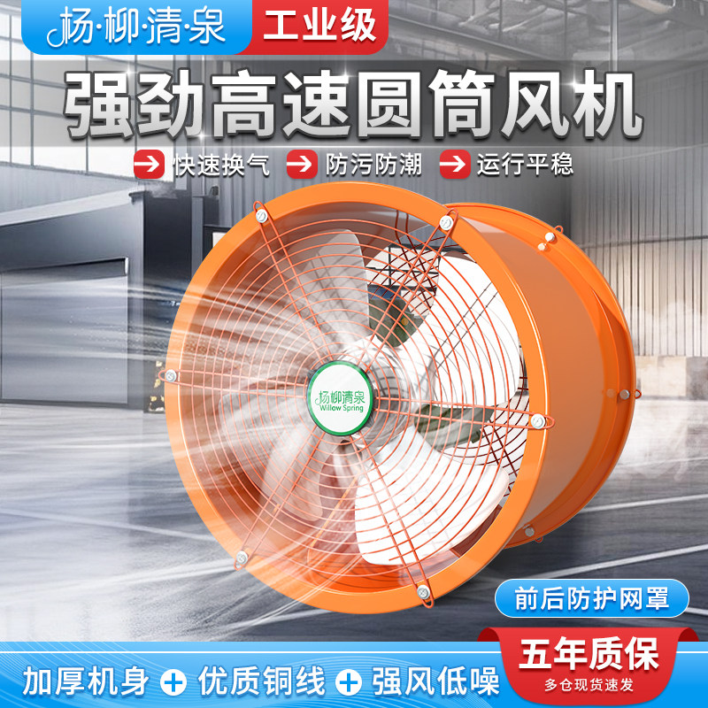 圆筒轴流风机16寸24强力通风工业高速厨房油烟管道排气扇220/380V