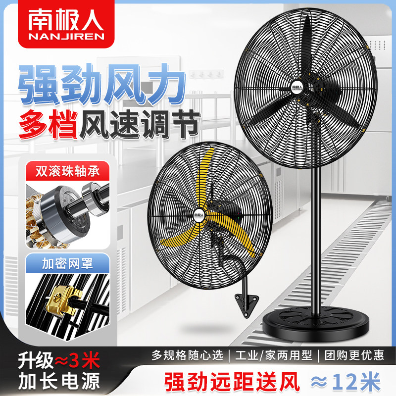 南极人大风力工业牛角风扇