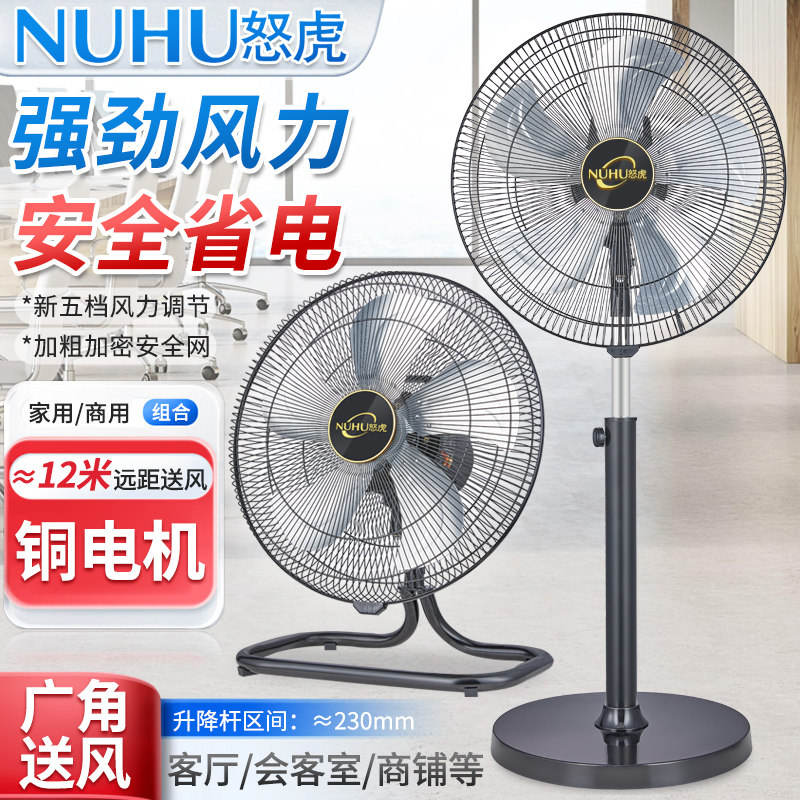 怒虎大功率大风落地扇