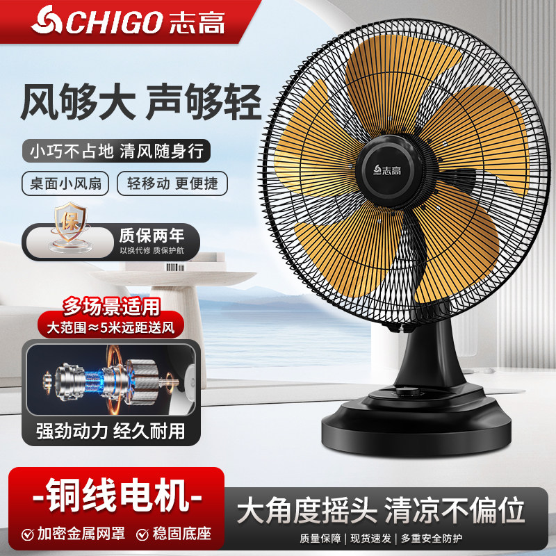 志高台式四档风摇头风扇轻音大风