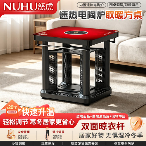 怒虎电暖桌烤火桌子家用客厅多功能正方形电暖炉电烤桌炉子取暖桌