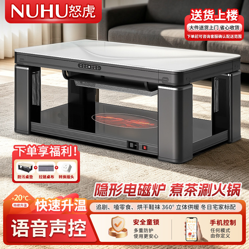 怒虎电磁炉升降客厅烤炉电暖桌烤火冬季茶几语音声控家用取暖桌