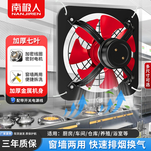 南极人工业排气扇家用窗式抽风方形换气扇厨房抽油烟机强力排烟扇