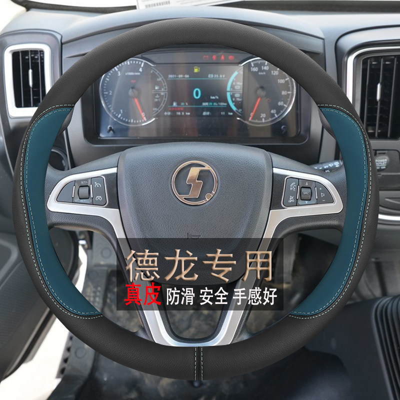 陕汽德龙轻卡德蓝 后浪 金德龙 轩德X9货车专用真皮四季方向盘套
