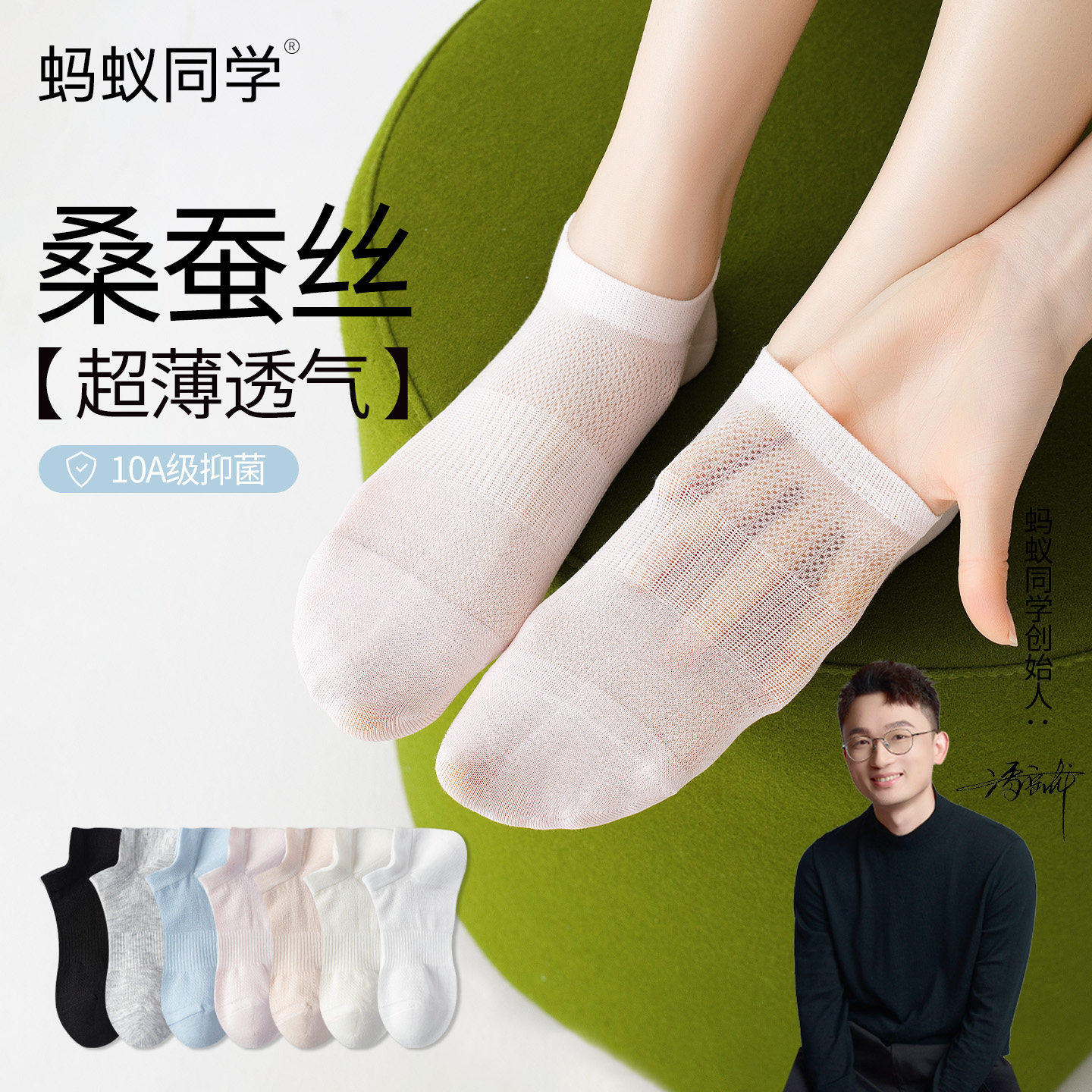 蚂蚁同学【10A抗菌桑蚕丝】礼盒装夏季无骨透气薄款束腰船袜子女
