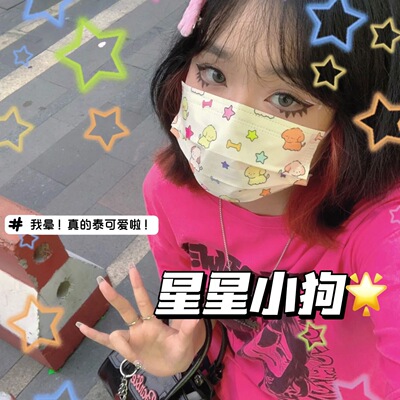 彩色骨头星星小狗可爱成人小红书网红一次性三层口罩印花防晒透气