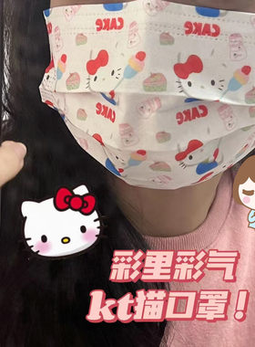 凯蒂猫防菌一次性成人口罩少女