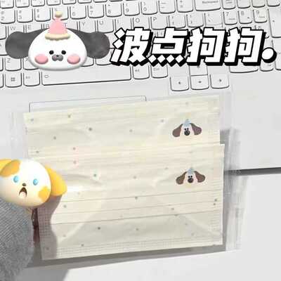 波点帽子小狗奶油色高颜值可爱卡通印花透气夏季一次性三层口罩女