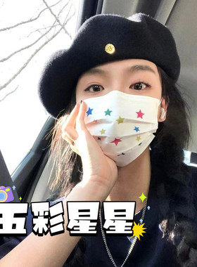 彩色五角星小红书网红博主同款高颜值印花透气夏季一次性三层口罩