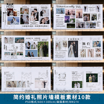 简约婚礼照片墙迎宾签到区模板