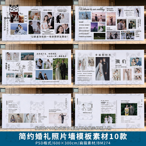 简约婚礼照片墙迎宾签到区模板