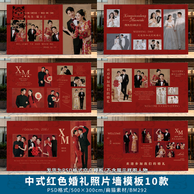 中式红色简约农村婚礼照片墙迎宾签到合影区背景设计PSD模版素材