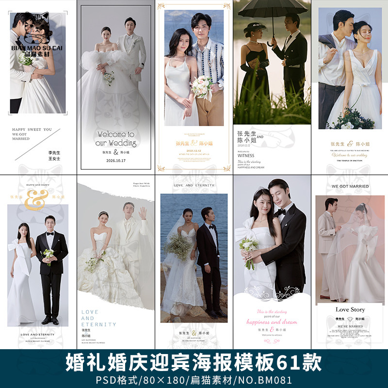 简约婚礼婚庆迎宾影楼海报X展架易拉宝婚纱摄影设计PSD模板素材