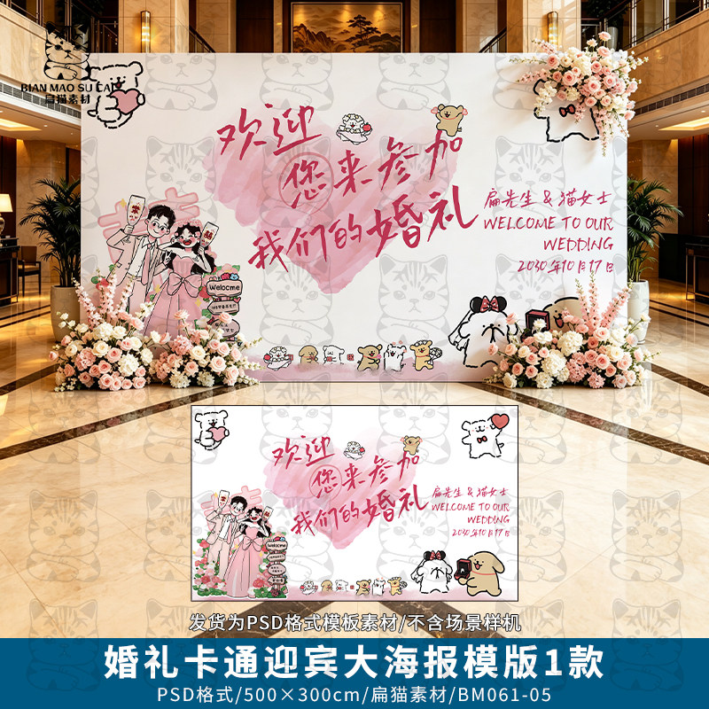 卡通粉色婚礼订婚宴答谢喜宴横版迎宾大海报签到PSD模版素材5x3