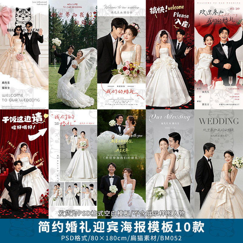 简约结婚礼婚庆迎宾海报X展架易拉宝排版设计PSD模板素材BM052图片