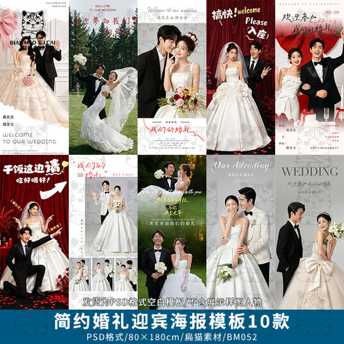 简约结婚礼婚庆迎宾海报X展架易拉宝排版设计PSD模板素材BM052