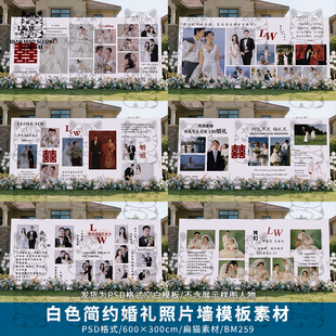白色简约农村婚礼照片墙迎宾签到合影区背景设计PSD模版素材BM258
