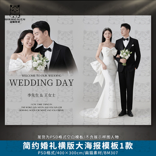 婚礼横版迎宾大海报婚庆签到合影区照片墙设计PSD模板素材BM307