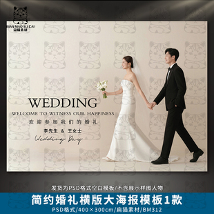 婚礼横版迎宾大海报婚庆签到合影区照片墙设计PSD模板素材BM312