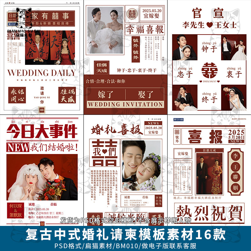 红色中式轻复古婚纱照婚礼邀请柬电子版海报排版设计PSD模板素材