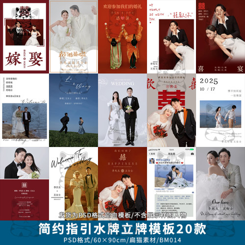 小红书简约婚礼迎宾海报婚庆指引牌立牌水牌展板设计PSD模板素材