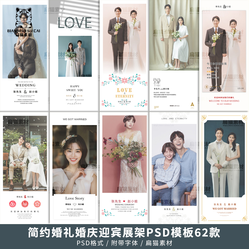 简约婚礼婚庆迎宾影楼海报X展架易拉宝婚纱摄影设计PS素材PSD模板 商务/设计服务 设计素材/源文件 原图主图