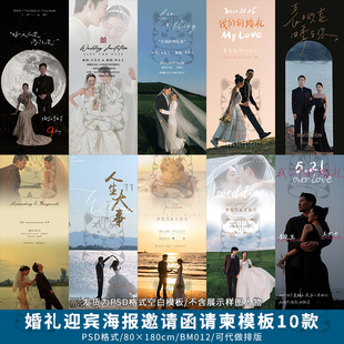 小红书婚礼请柬邀请函婚庆迎宾海报X展架易拉宝设计PSD模板素材