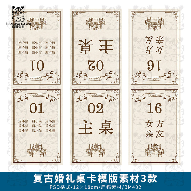 复古风婚礼桌卡简约桌号牌手绘简约文艺席位卡桌号牌PSD模版素材