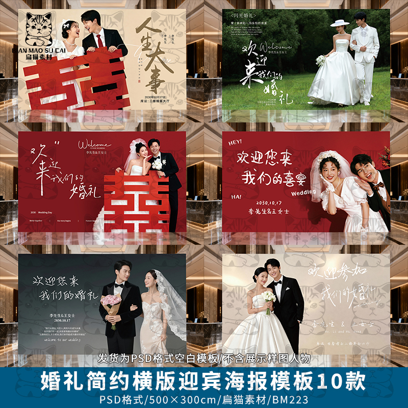 简约婚礼签到区照片墙婚庆横版迎宾大海报背景设计PSD模板素材5x3