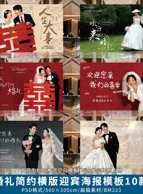 简约婚礼签到区照片墙婚庆横版迎宾大海报背景设计PSD模板素材5x3