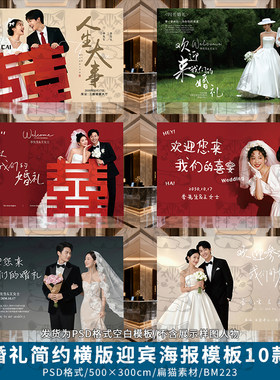 简约婚礼签到区照片墙婚庆横版迎宾大海报背景设计PSD模板素材5x3