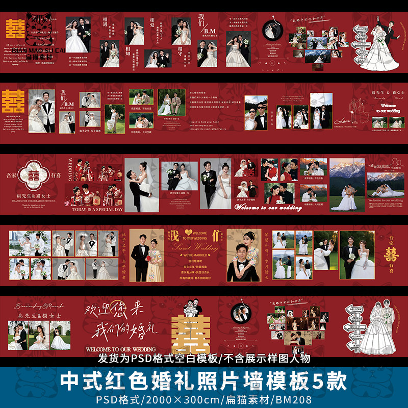 中式红底简约农村婚礼迎宾照片墙签到区背景设计PSD模版素材20x3
