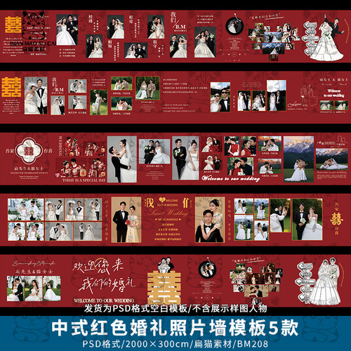 中式红底简约农村婚礼迎宾照片墙签到区背景设计PSD模版素材20x3