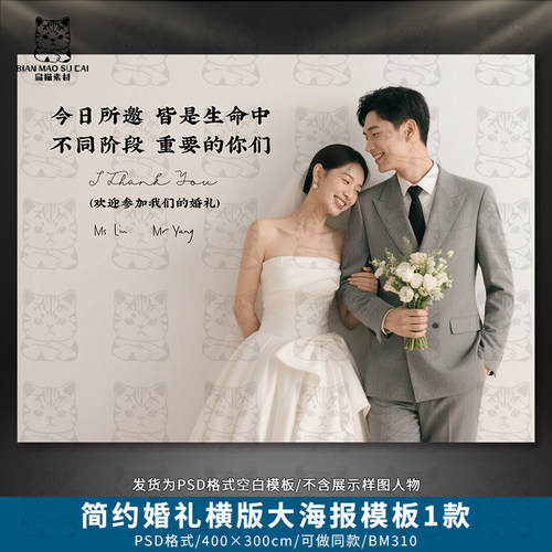 简约婚礼签到区照片墙婚庆横版迎宾大海报背景PSD模板素材BM310