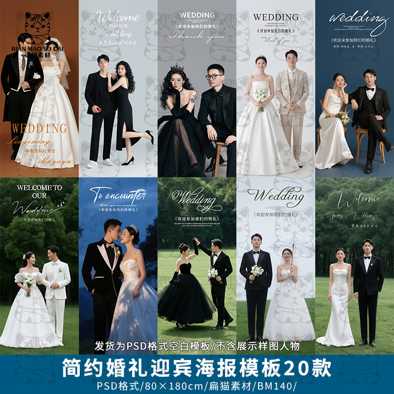 简约户外室内结婚礼婚庆迎宾海报展架婚纱影楼照设计PSD模板素材