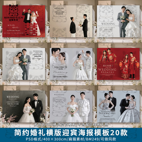 简约婚礼签到区照片墙模板