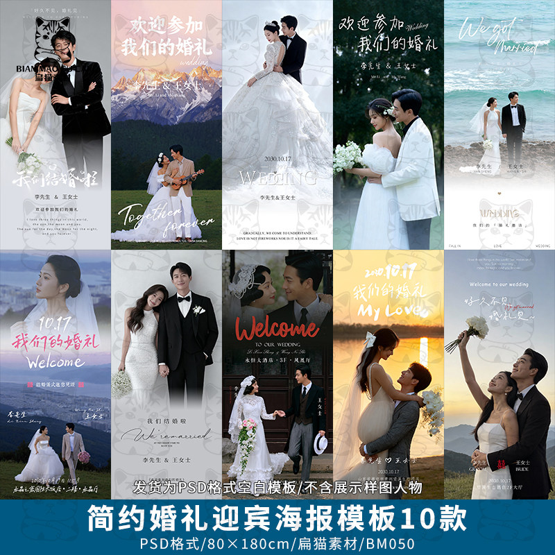 简约婚礼迎宾海报结婚庆x展架易拉宝排版设计PSD模板素材bm050